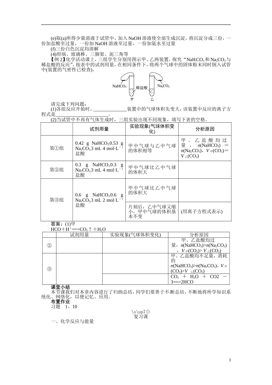 【志鸿优秀教案】2013-2014学年高中化学 第二章 化学反应与能量教案 新人教版必修2_第3页