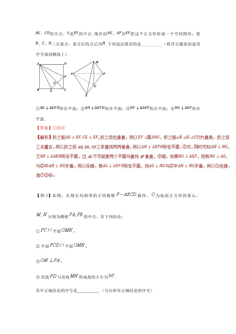 备战高考数学一轮复习（热点难点）专题47 立体几何之根本--空间点线面的位置关系-人教版高三全册数学试题_第3页