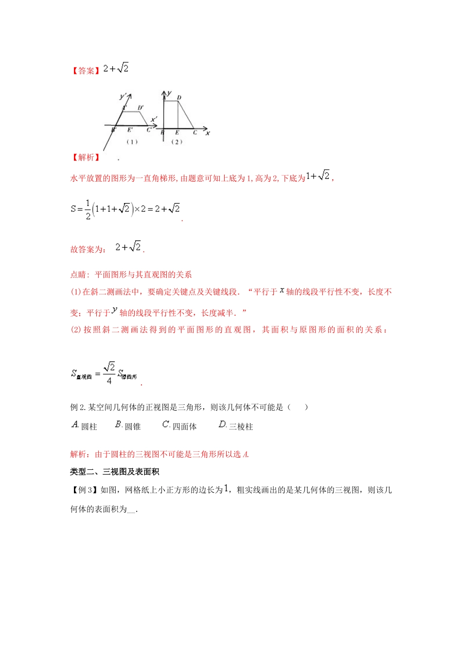 备战高考数学一轮复习（热点难点）专题46 高频考点之三视图问题-人教版高三全册数学试题_第2页