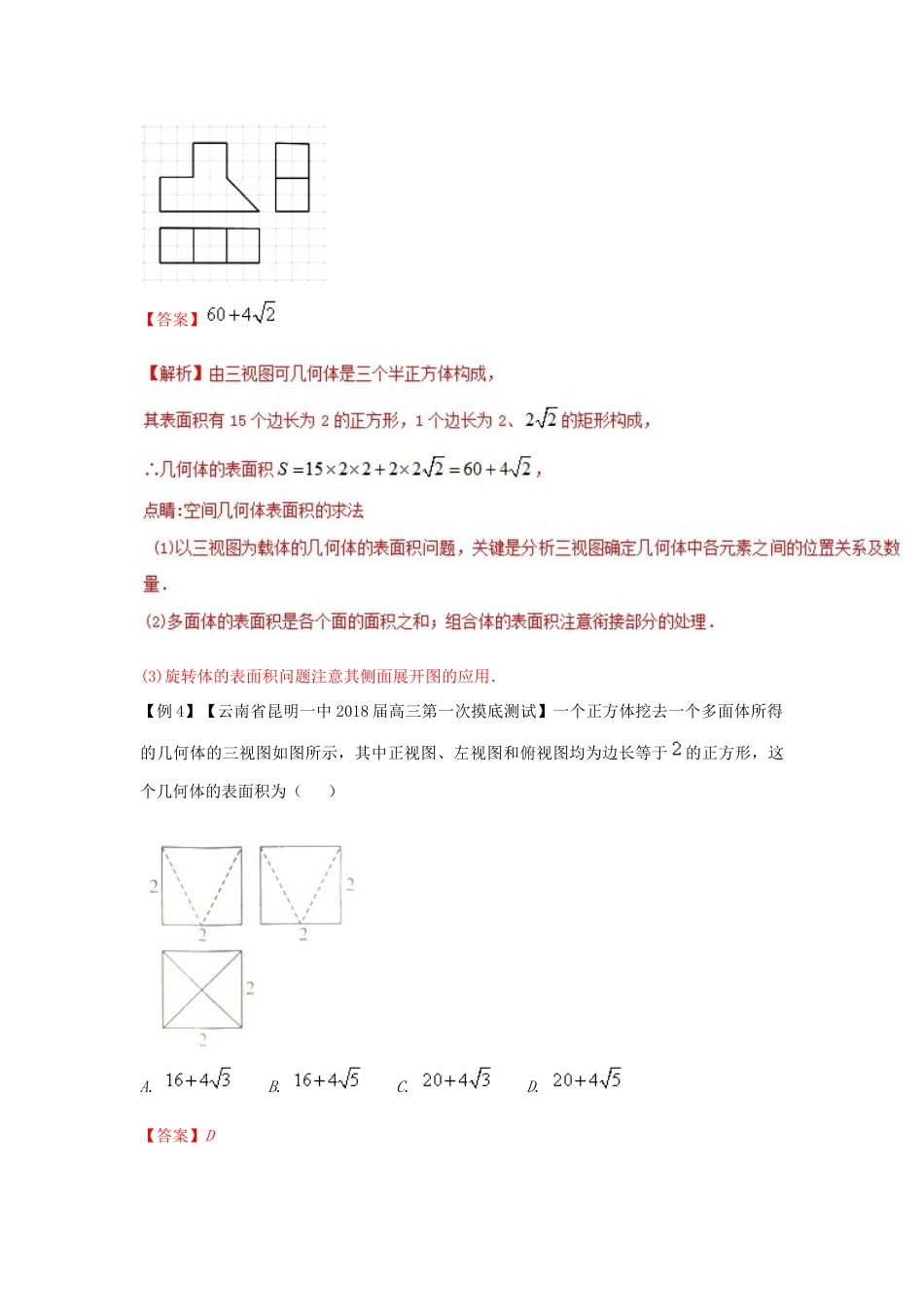 备战高考数学一轮复习（热点难点）专题46 高频考点之三视图问题-人教版高三全册数学试题_第3页