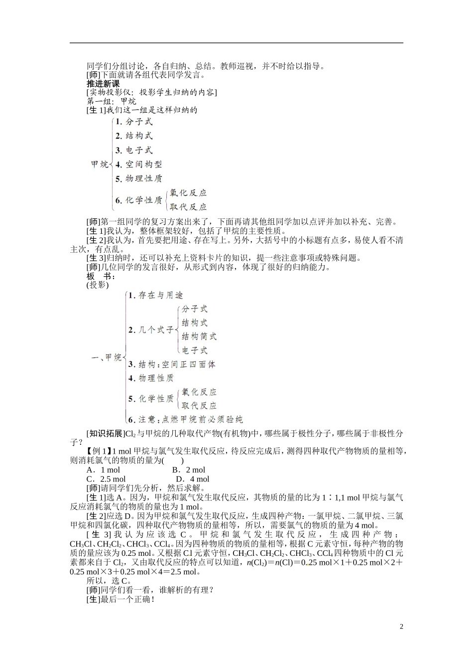 【志鸿优秀教案】2013-2014学年高中化学 第三章 有机化合物复习(一)教案 新人教版必修2_第2页