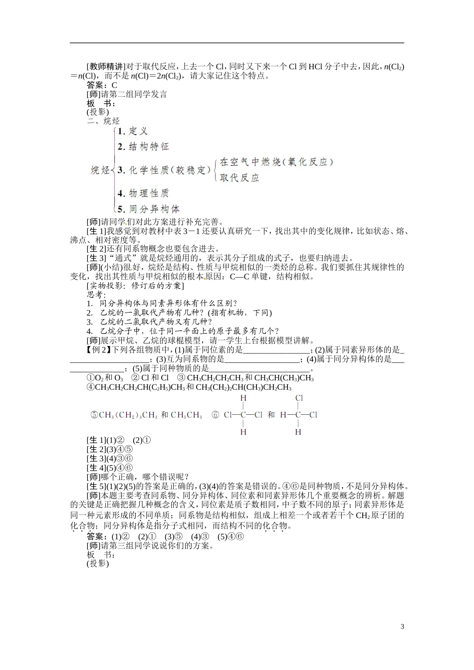 【志鸿优秀教案】2013-2014学年高中化学 第三章 有机化合物复习(一)教案 新人教版必修2_第3页
