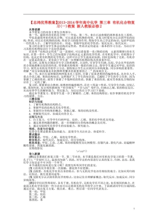 【志鸿优秀教案】2013-2014学年高中化学 第三章 有机化合物复习(一)教案 新人教版必修2