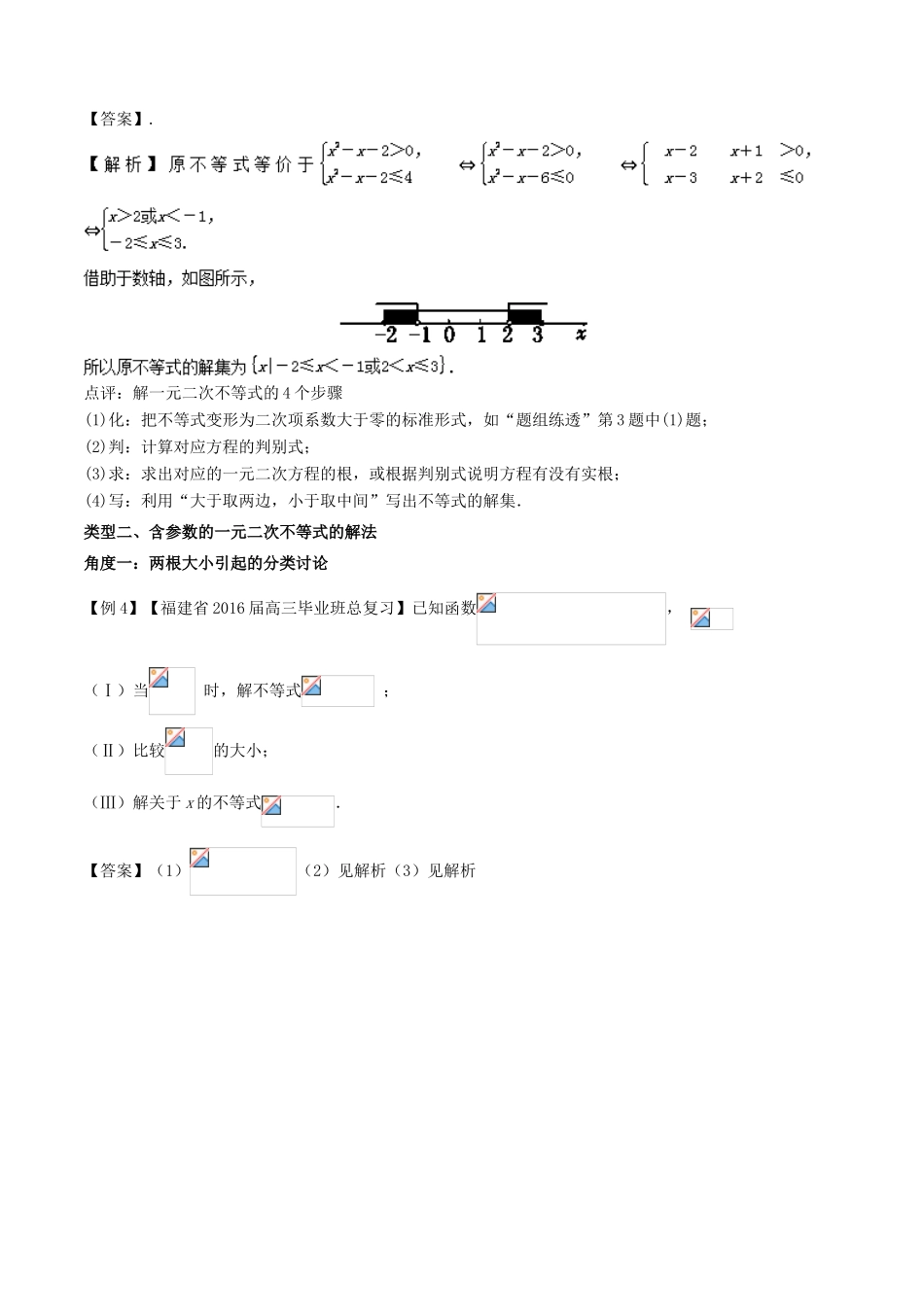 备战高考数学一轮复习（热点难点）专题40 高考中的常青树--一元二次不等式-人教版高三全册数学试题_第2页