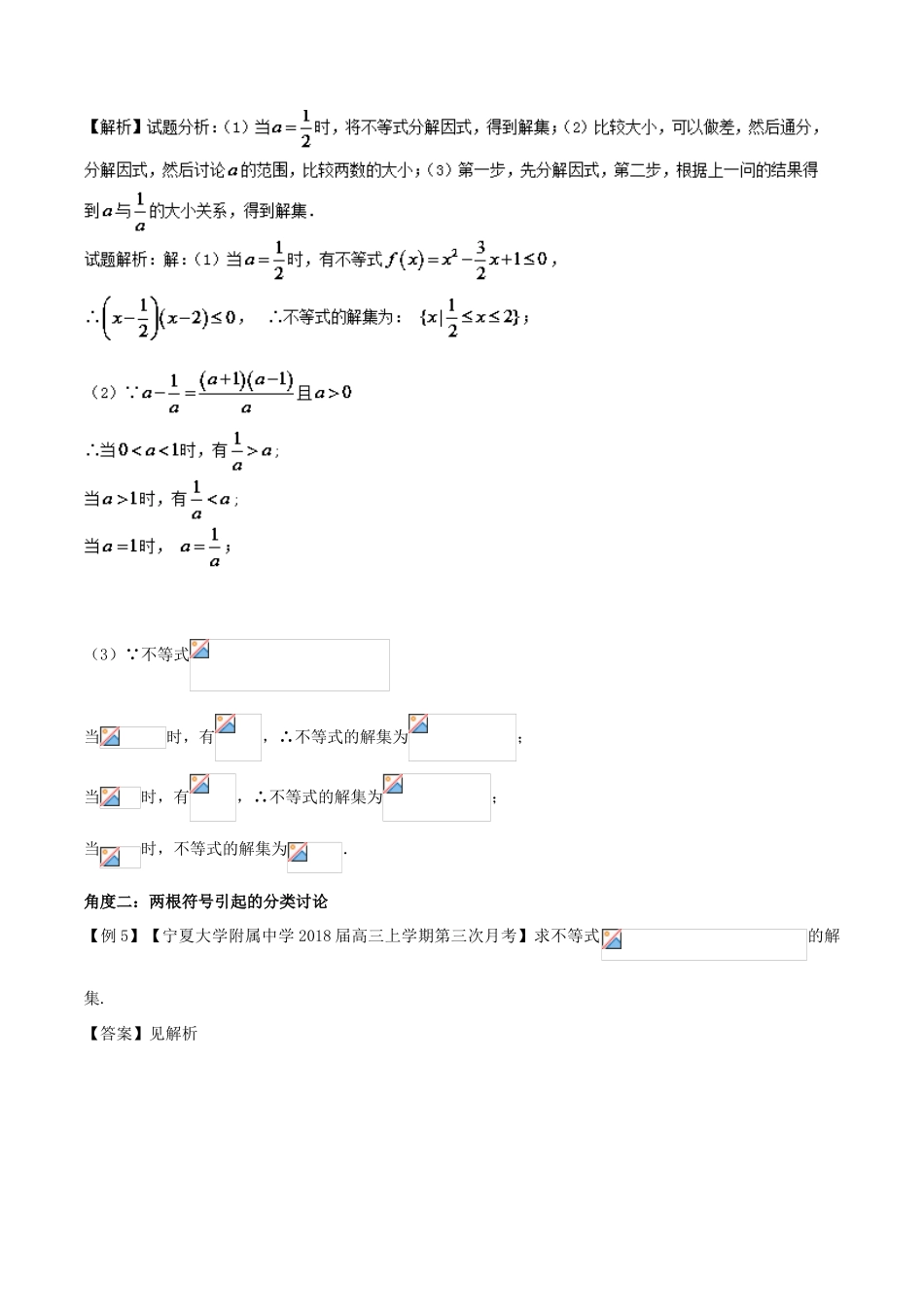 备战高考数学一轮复习（热点难点）专题40 高考中的常青树--一元二次不等式-人教版高三全册数学试题_第3页