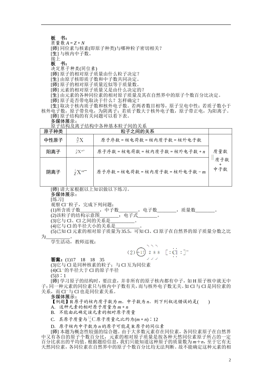【志鸿优秀教案】2013-2014学年高中化学 第一章 物质结构 元素周期律复习第1课时教案 新人教版必修2_第2页
