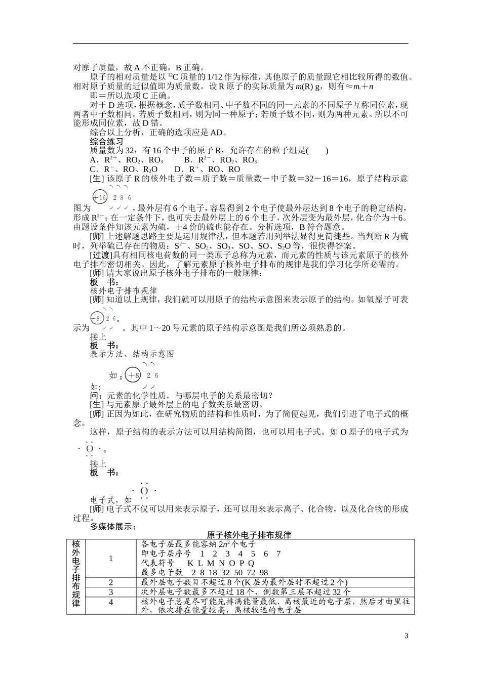 【志鸿优秀教案】2013-2014学年高中化学 第一章 物质结构 元素周期律复习第1课时教案 新人教版必修2_第3页