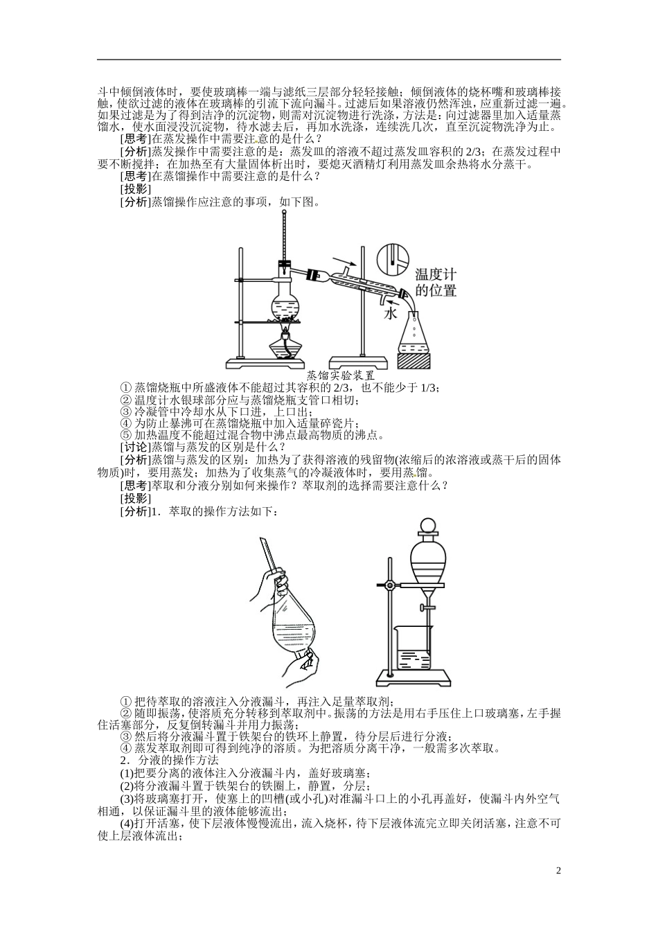 【志鸿优秀教案】2013-2014学年高中化学 第一章 从实验学化学教案 新人教版必修1_第2页