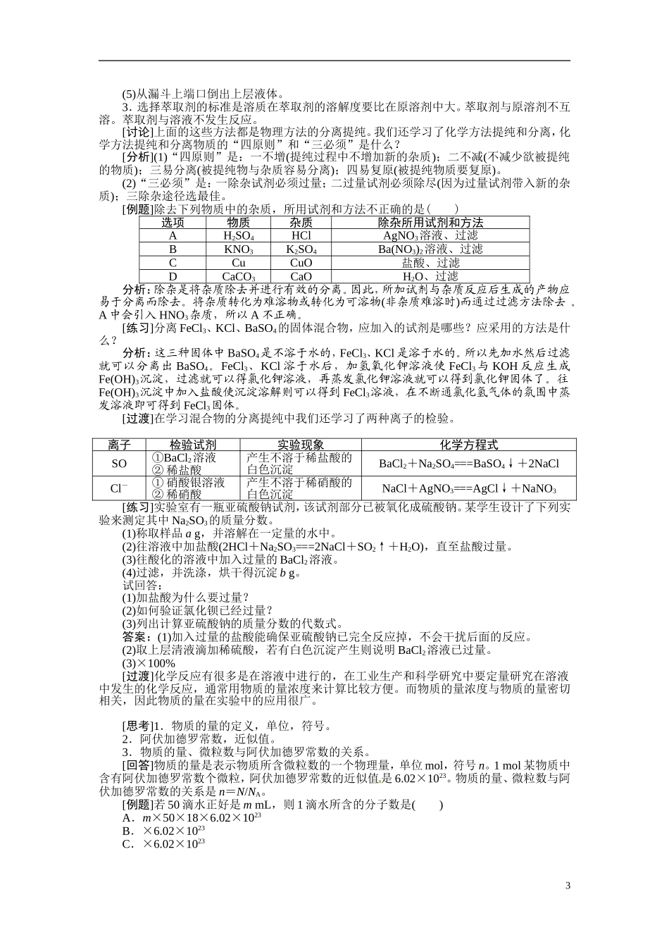 【志鸿优秀教案】2013-2014学年高中化学 第一章 从实验学化学教案 新人教版必修1_第3页