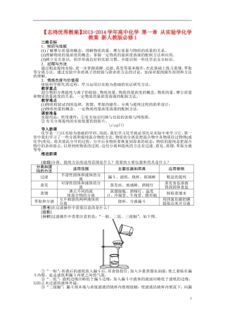 【志鸿优秀教案】2013-2014学年高中化学 第一章 从实验学化学教案 新人教版必修1