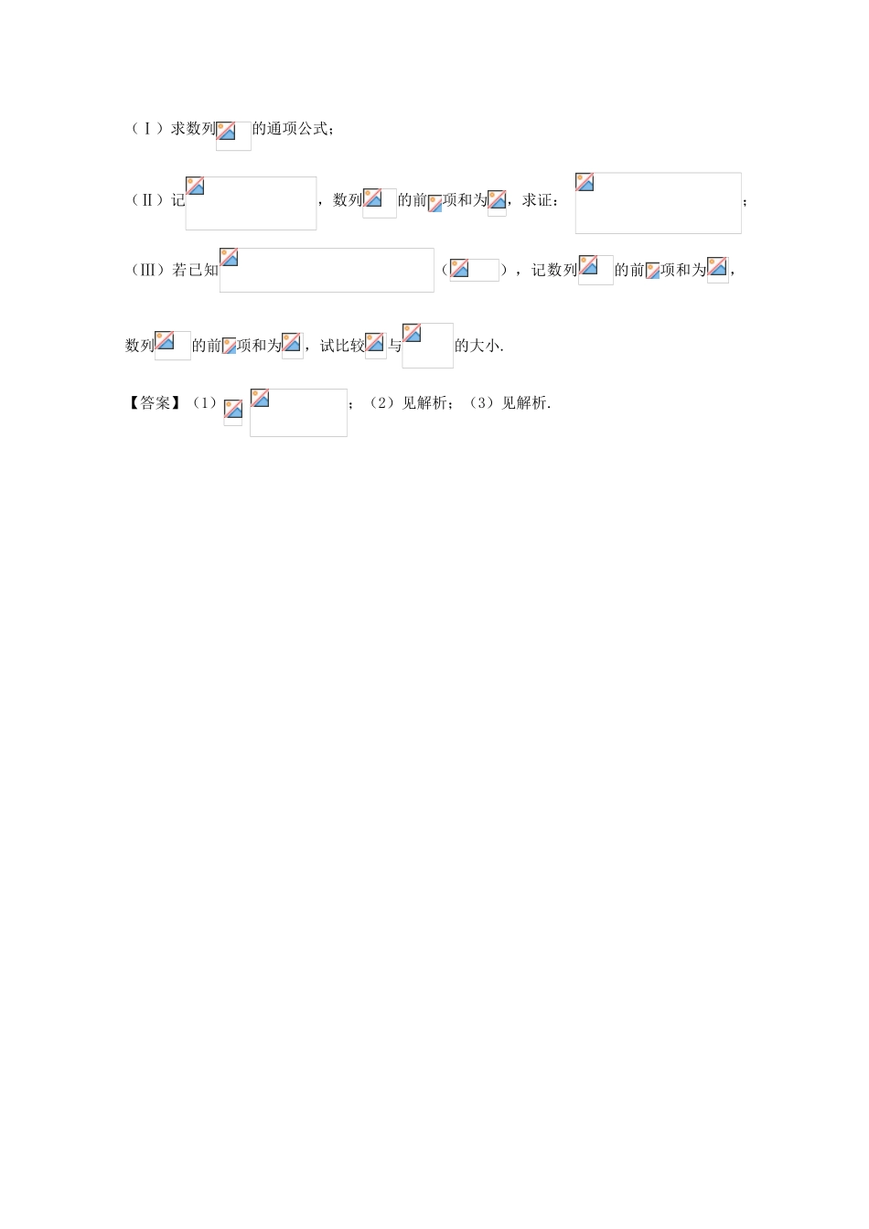 备战高考数学一轮复习（热点难点）专题38 数列结合其他问题考查更精彩-人教版高三全册数学试题_第3页