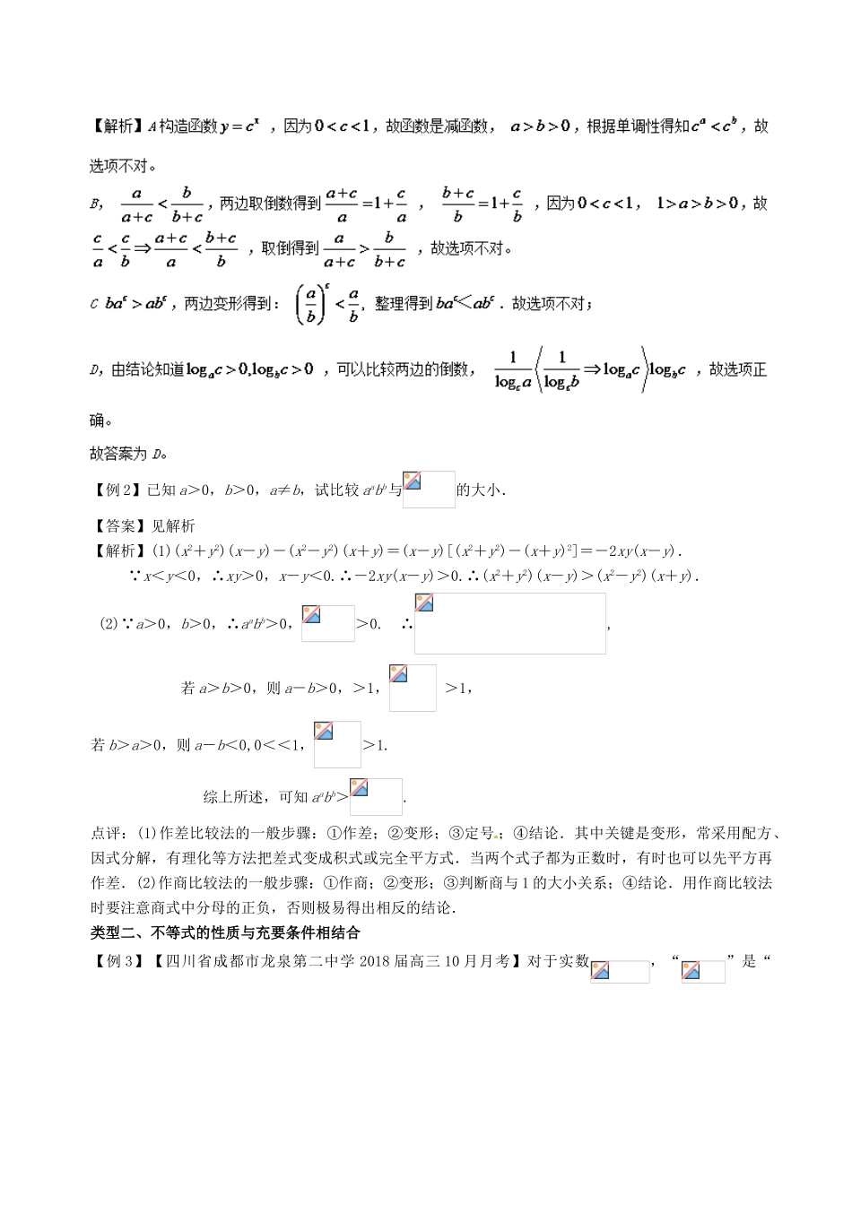 备战高考数学一轮复习（热点难点）专题39 百考不厌的不等式性质问题-人教版高三全册数学试题_第2页