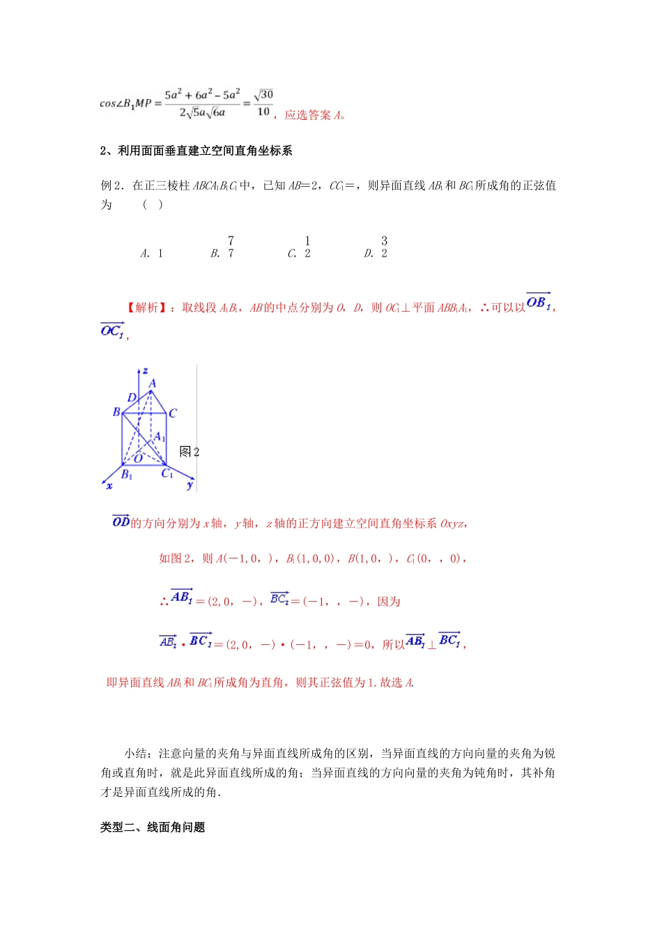 备战高考数学一轮复习（热点难点）专题49 合理建系--妙解三类空间角问题 理-人教版高三全册数学试题_第3页