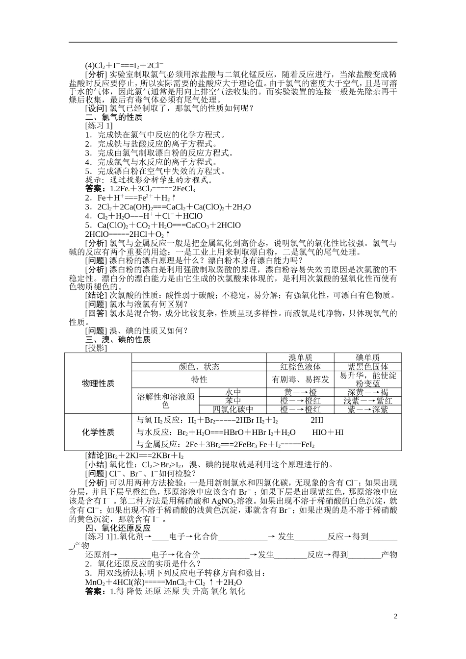 【志鸿优秀教案】2013-2014学年高中化学 专题2 从海水中获得的化学物质教案 苏教版必修1_第2页