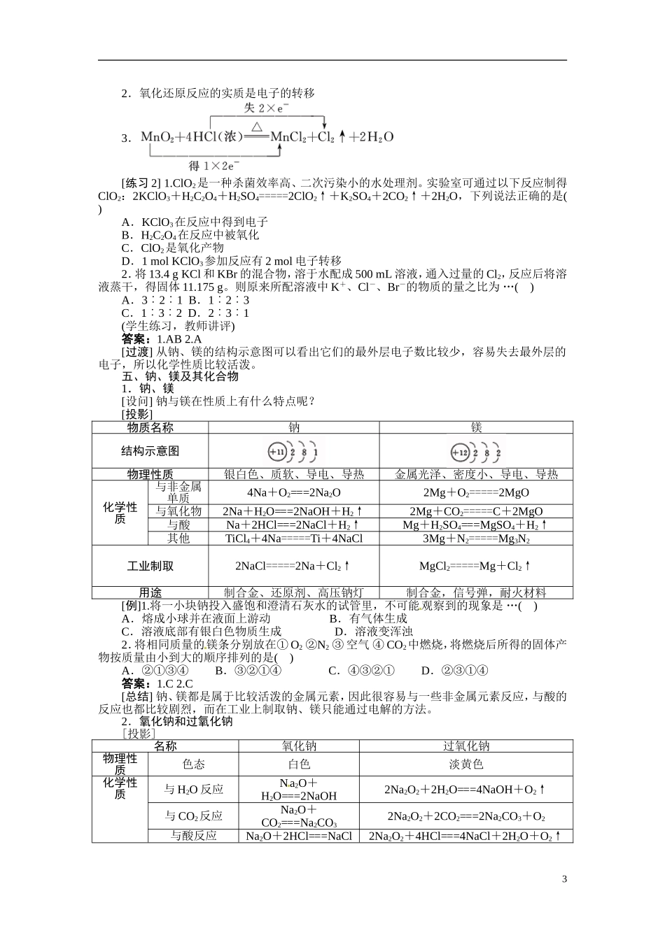 【志鸿优秀教案】2013-2014学年高中化学 专题2 从海水中获得的化学物质教案 苏教版必修1_第3页