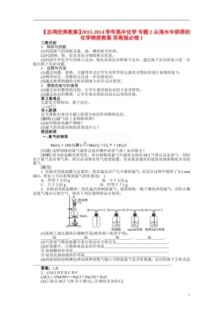 【志鸿优秀教案】2013-2014学年高中化学 专题2 从海水中获得的化学物质教案 苏教版必修1
