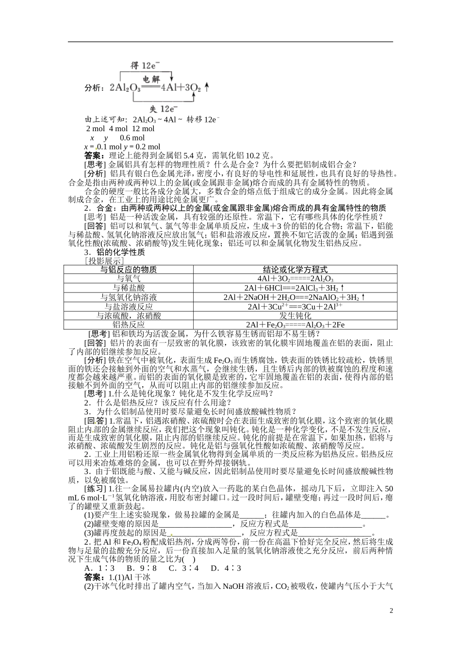 【志鸿优秀教案】2013-2014学年高中化学 专题3 从矿物到基础材料教案 苏教版必修1_第2页