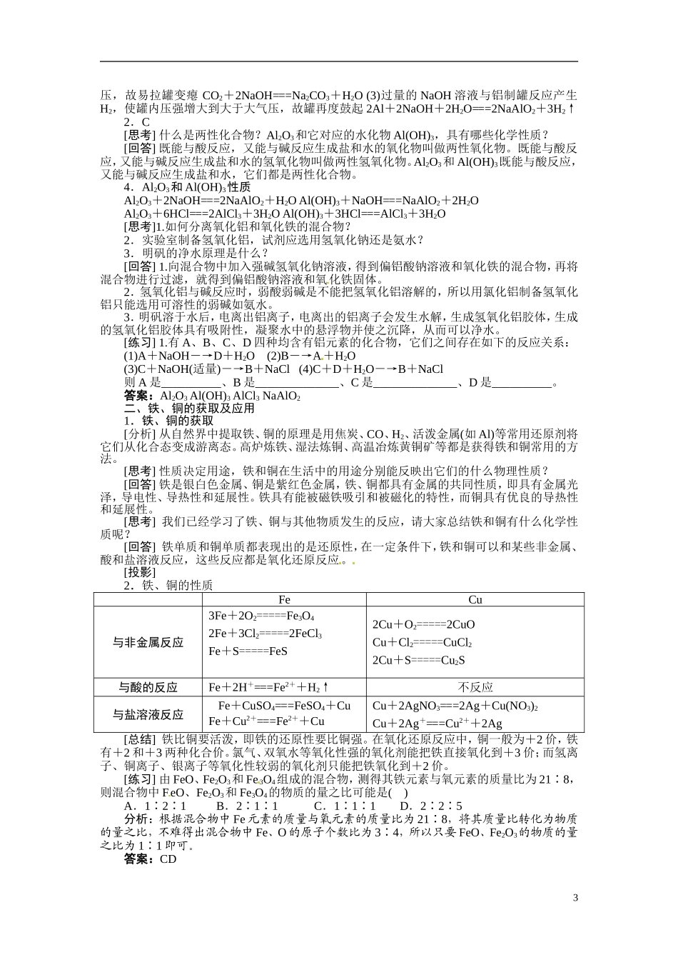 【志鸿优秀教案】2013-2014学年高中化学 专题3 从矿物到基础材料教案 苏教版必修1_第3页