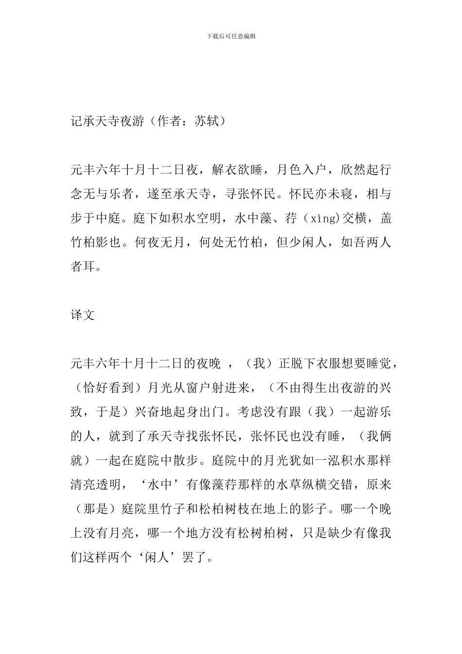 新部编人教版八年级语文上册《短文两篇》古诗词原文及翻译_第2页