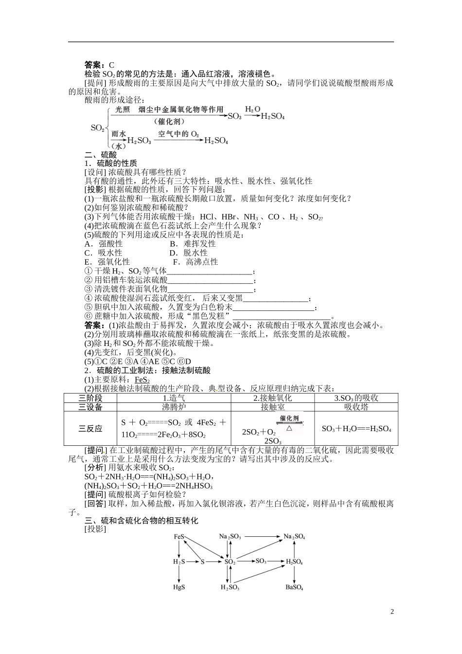 【志鸿优秀教案】2013-2014学年高中化学 专题4 硫、氮和可持续发展教案 苏教版必修1_第2页