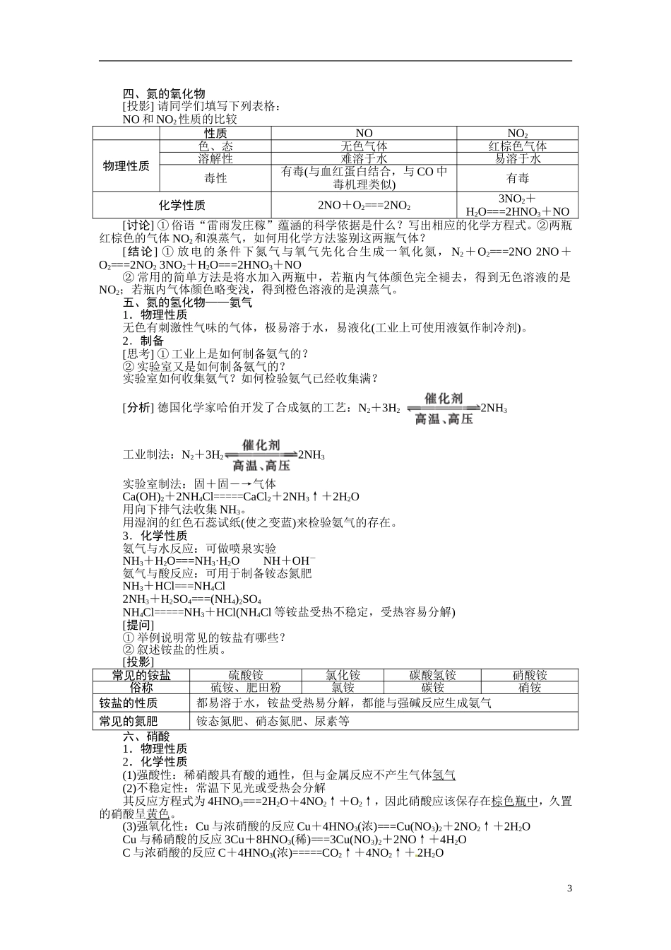 【志鸿优秀教案】2013-2014学年高中化学 专题4 硫、氮和可持续发展教案 苏教版必修1_第3页