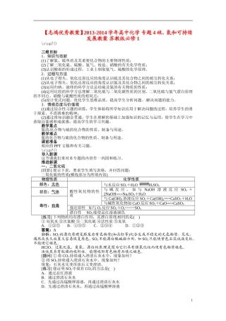 【志鸿优秀教案】2013-2014学年高中化学 专题4 硫、氮和可持续发展教案 苏教版必修1