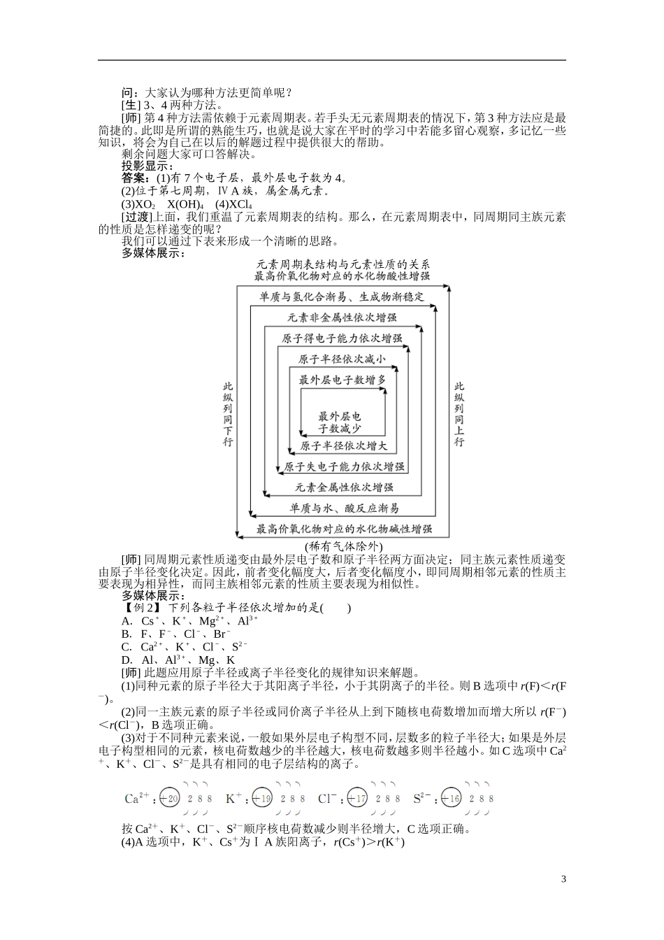 【志鸿优秀教案】2013-2014学年高中化学 第一章 物质结构 元素周期律复习第2课时教案 新人教版必修2_第3页