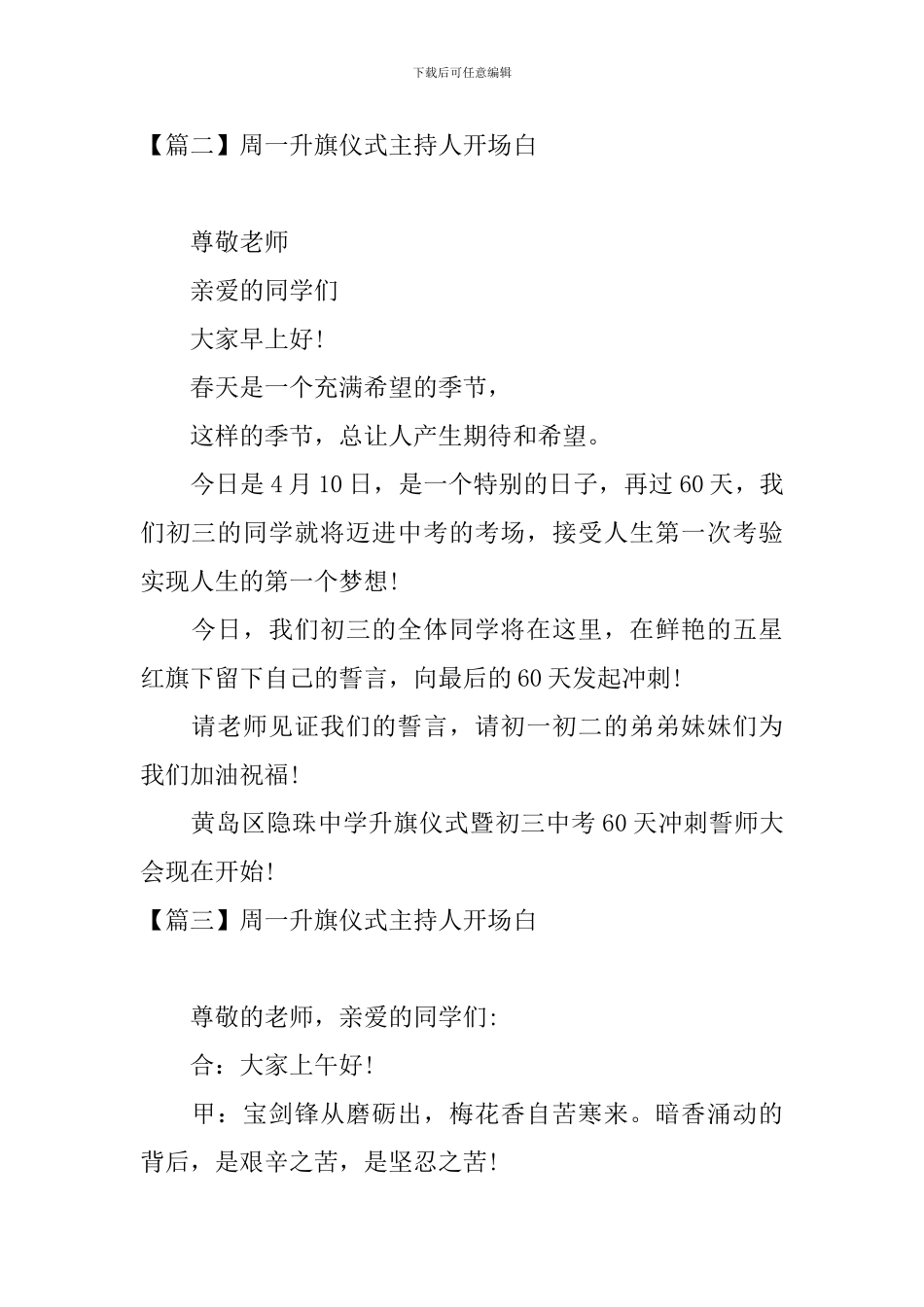 周一升旗仪式主持人开场白_第2页