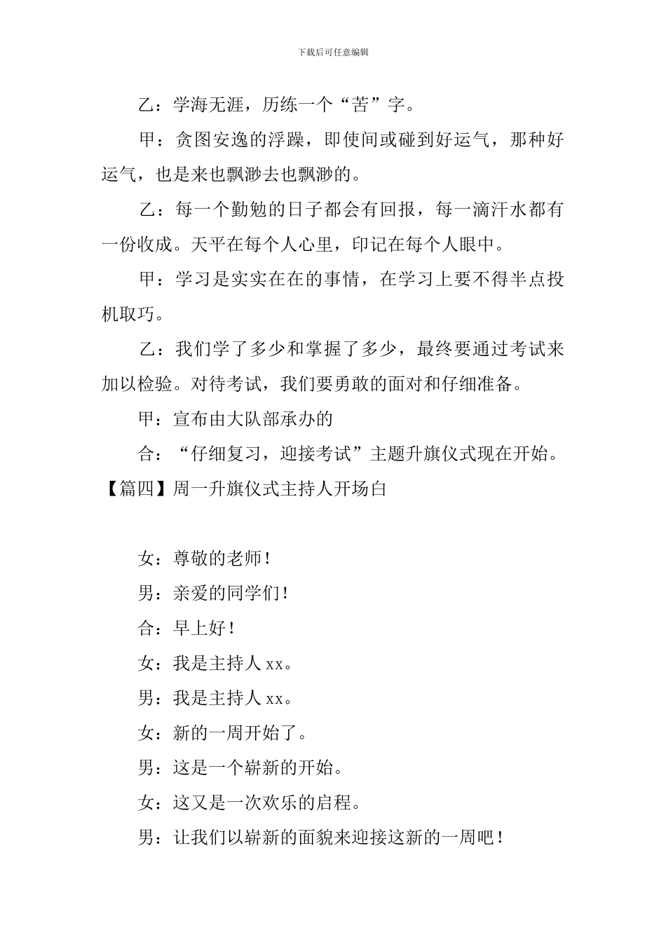 周一升旗仪式主持人开场白_第3页
