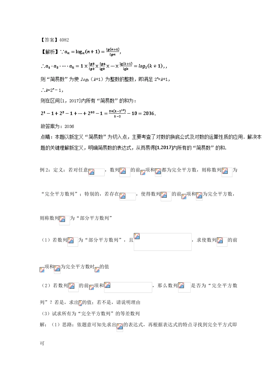 备战高考数学一轮复习（热点难点）专题37 新信息背景下的数列问题-人教版高三全册数学试题_第2页