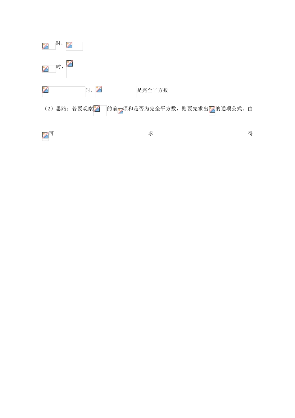 备战高考数学一轮复习（热点难点）专题37 新信息背景下的数列问题-人教版高三全册数学试题_第3页