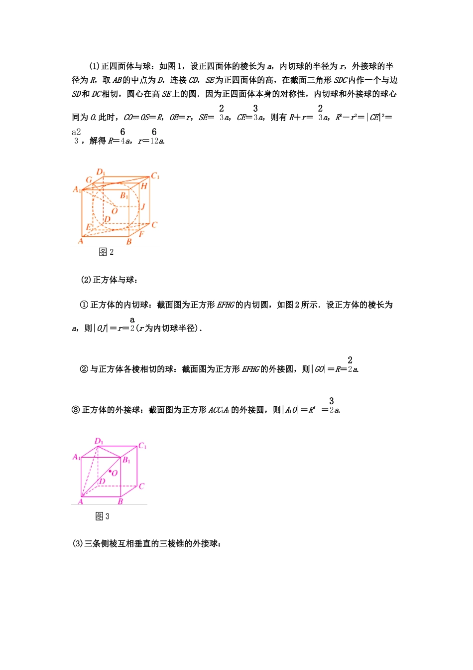 备战高考数学一轮复习（热点难点）专题45 空间几何体的表面积和体积-人教版高三全册数学试题_第2页