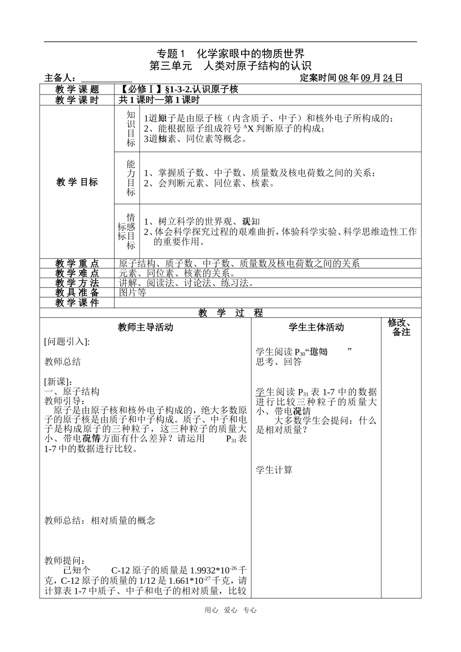 【必修Ⅰ】§1-3-2.认识原子核_第1页