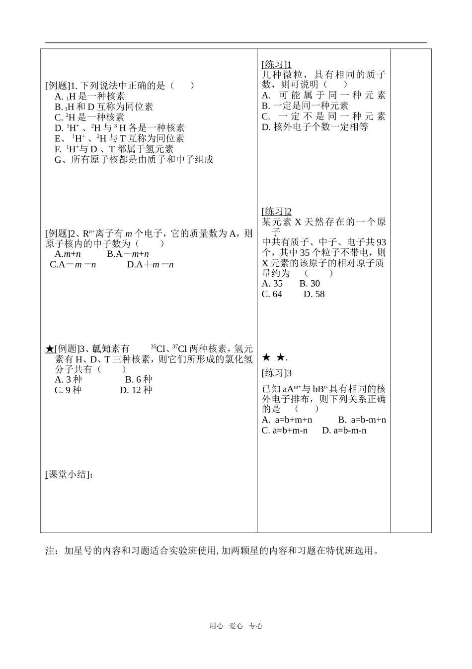 【必修Ⅰ】§1-3-2.认识原子核_第3页