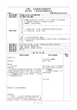 【必修Ⅰ】§1-3-2.认识原子核