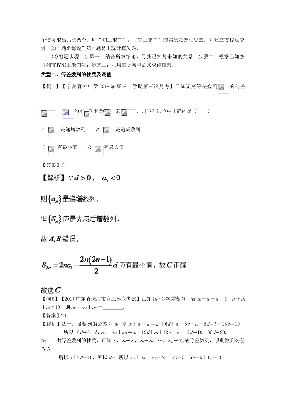 备战高考数学一轮复习（热点难点）专题34 等差数列与等比数列问题的精彩妙解-人教版高三全册数学试题_第3页