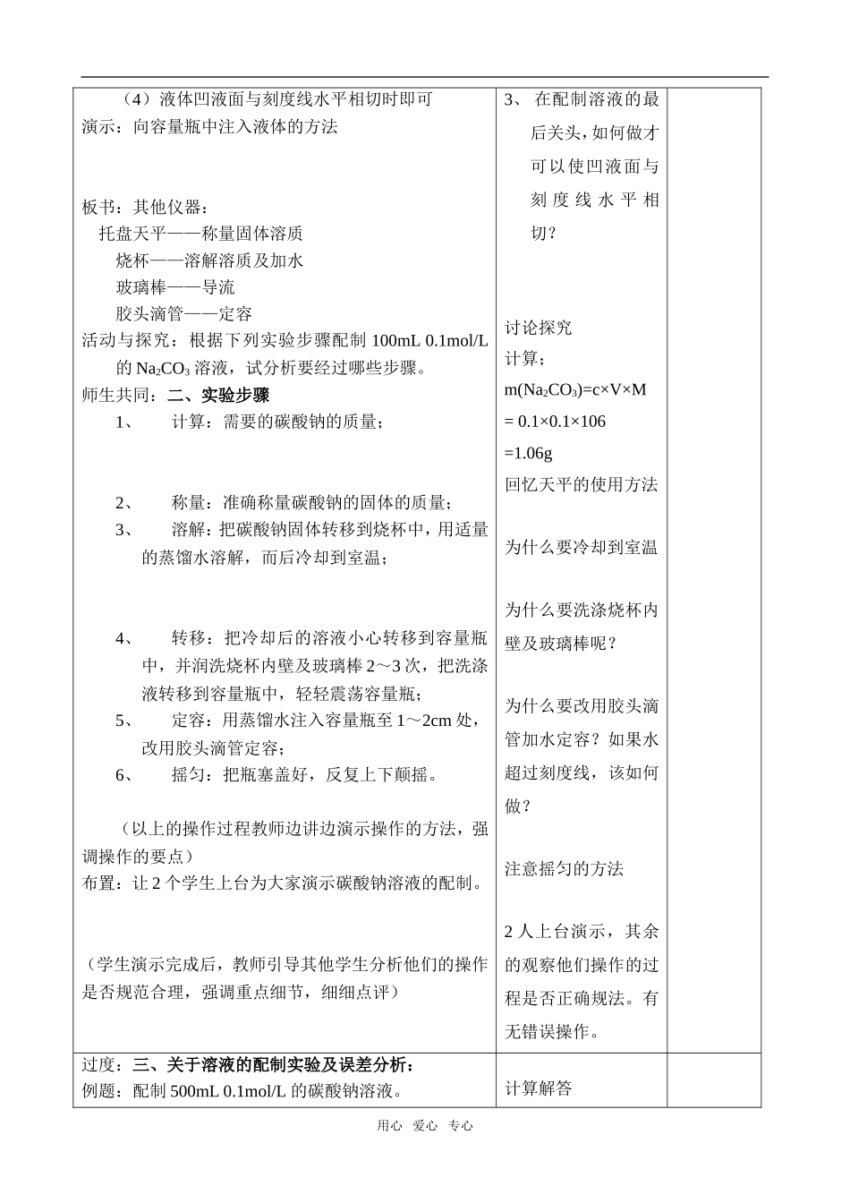 【必修Ⅰ】§1-2-3.溶液的配制和分析(3)_第2页