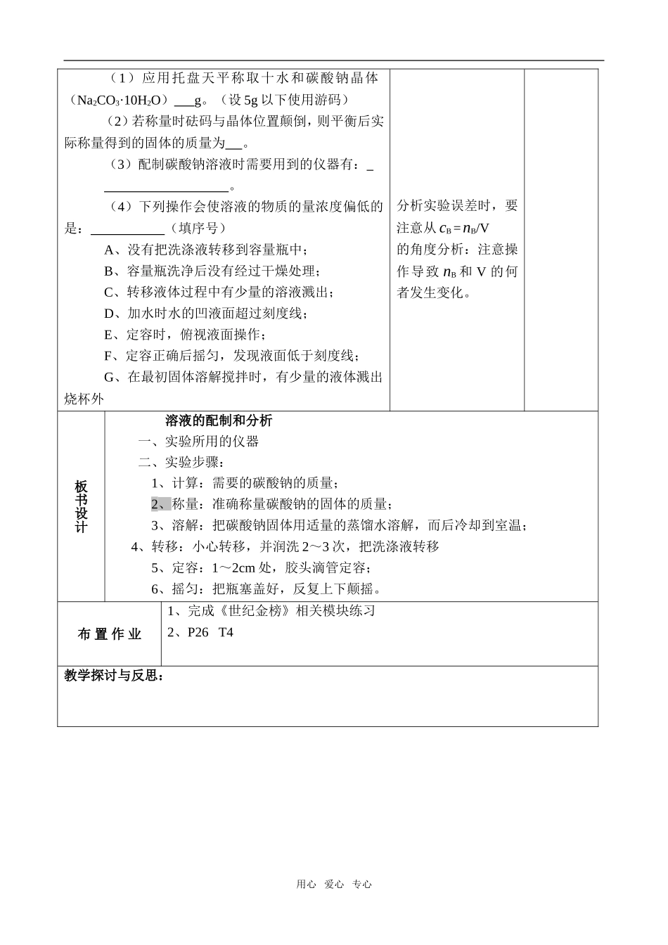 【必修Ⅰ】§1-2-3.溶液的配制和分析(3)_第3页