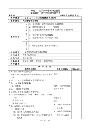 【必修Ⅰ】§1-2-3.溶液的配制和分析(3)