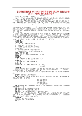 【志鸿优秀教案】2013-2014学年高中化学 第三章 有机化合物复习(二)教案 新人教版必修2