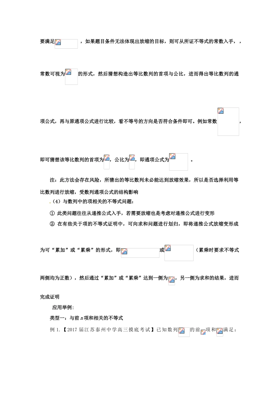 备战高考数学一轮复习（热点难点）专题36 到底你要放缩到什么程度：放缩法证明数列不等式-人教版高三全册数学试题_第2页