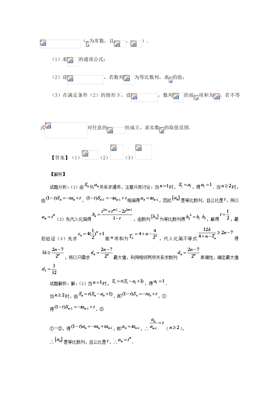 备战高考数学一轮复习（热点难点）专题36 到底你要放缩到什么程度：放缩法证明数列不等式-人教版高三全册数学试题_第3页