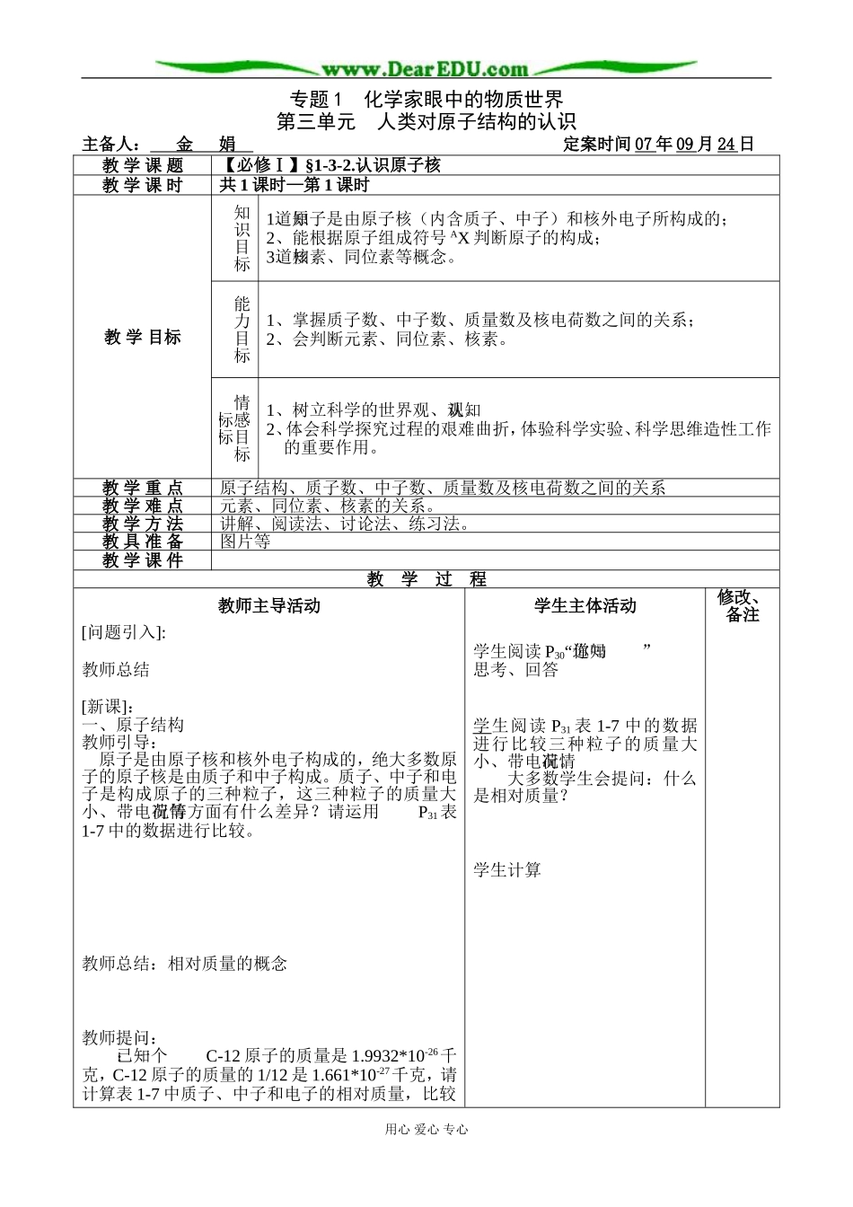 【必修Ⅰ】§1-3-2.认识原子核-金娟_第1页