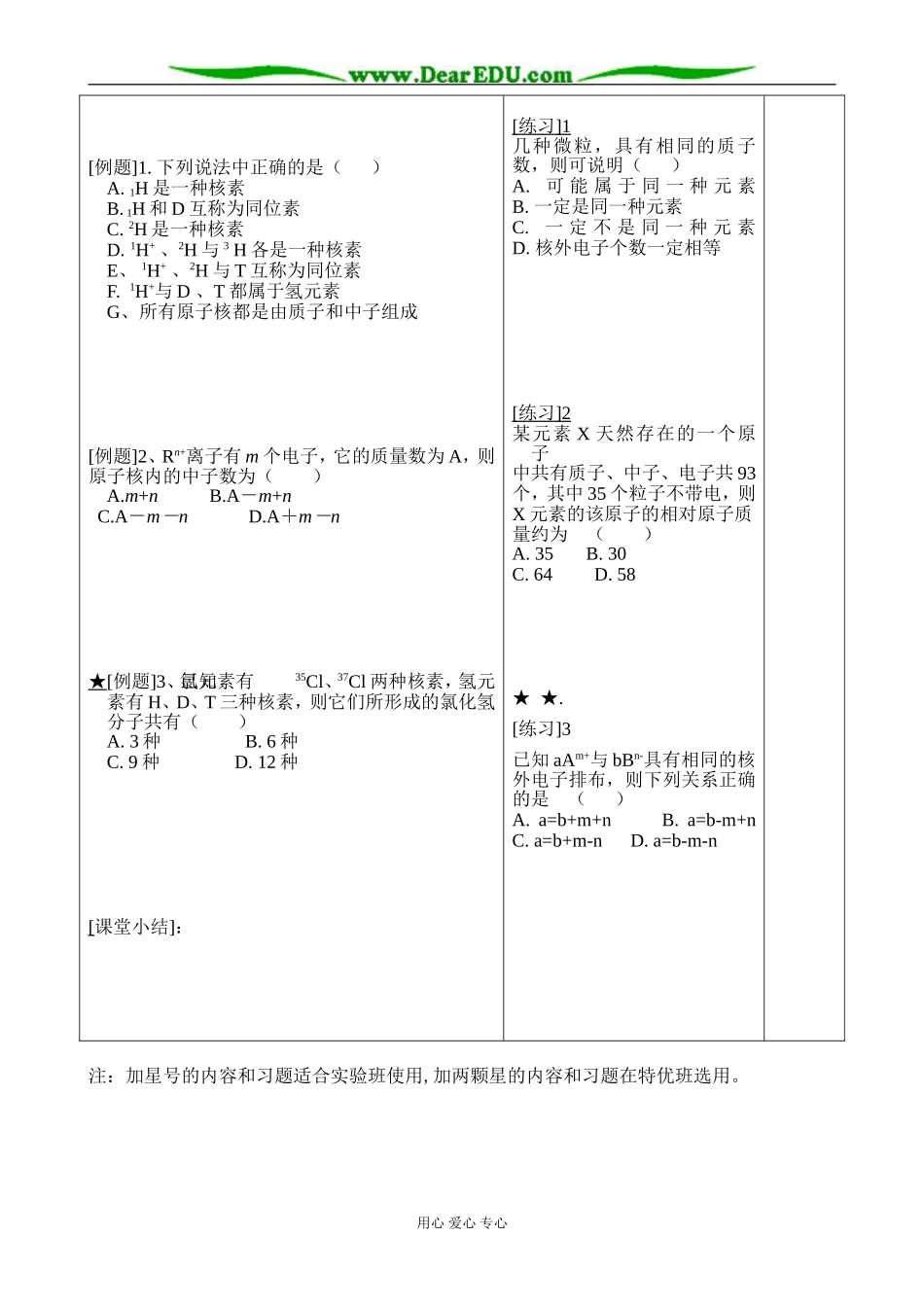 【必修Ⅰ】§1-3-2.认识原子核-金娟_第3页