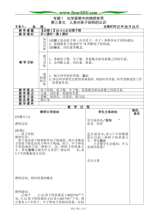 【必修Ⅰ】§1-3-2.认识原子核-金娟