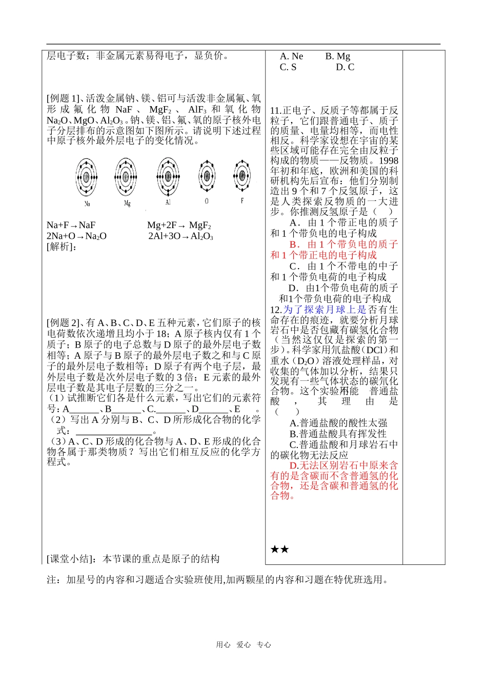 【必修Ⅰ】§1-3-1.原子结构模型的演变_第3页