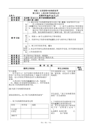 【必修Ⅰ】§1-3-1.原子结构模型的演变