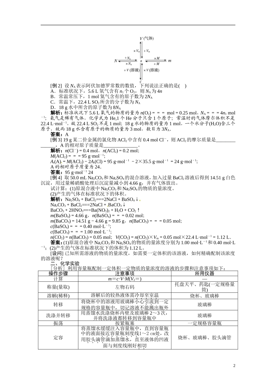 【志鸿优秀教案】2013-2014学年高中化学 专题1 化学家眼中的物质世界教案 苏教版必修1_第2页