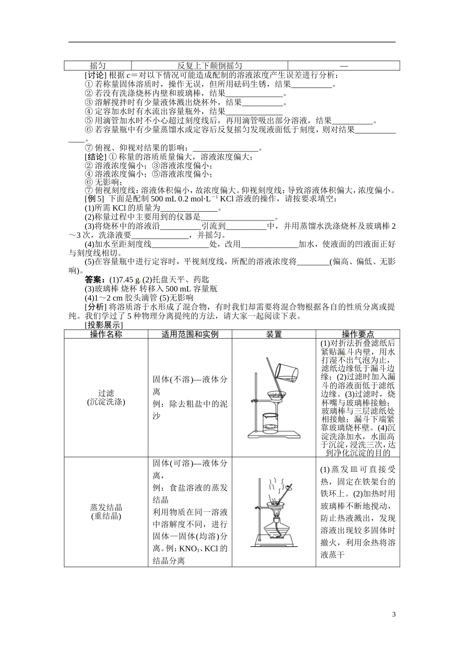【志鸿优秀教案】2013-2014学年高中化学 专题1 化学家眼中的物质世界教案 苏教版必修1_第3页