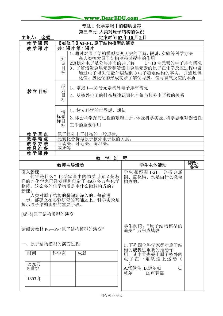 【必修Ⅰ】§1-3-1.原子结构模型的演变-金娟_第1页